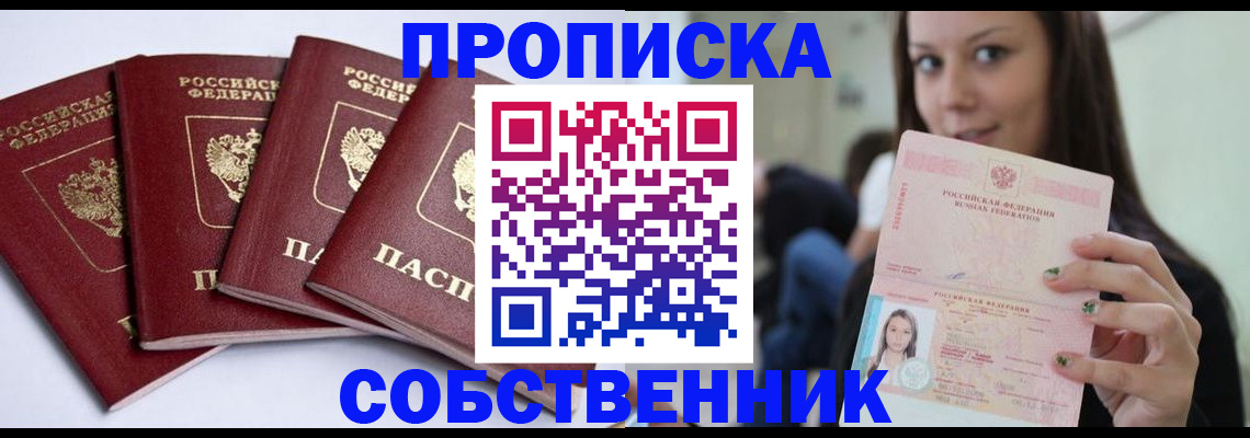 прописка паспорт в Тыве