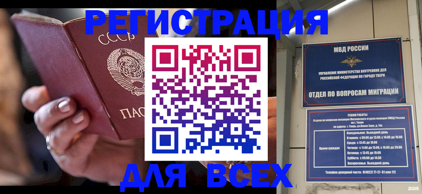 прописка для работы в Тыве