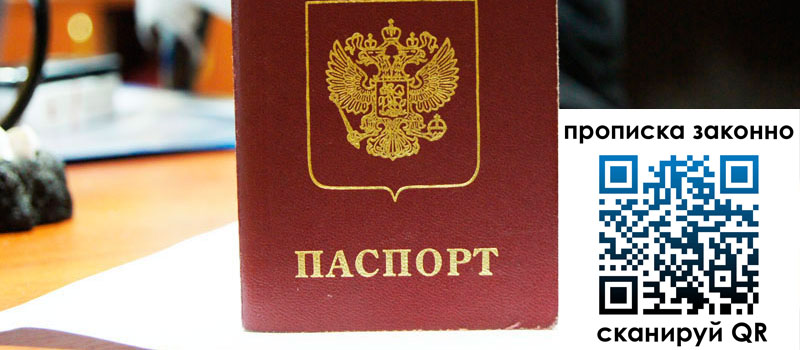 прописка в Тыве регистрация в Тыве