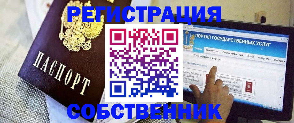 прописка ребенка в Тыве