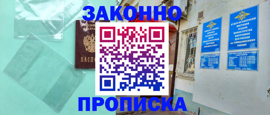 прописка регистрация в Тыве