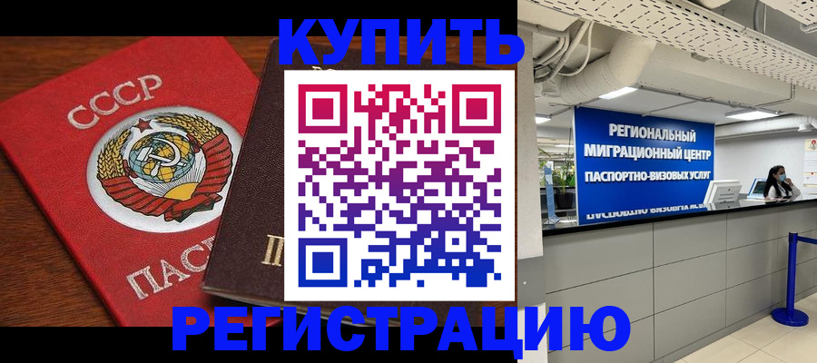 временная прописка в Тыве