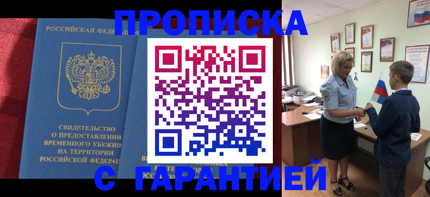 прописка для кредита в Тыве